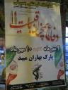 افتتاح نمایشگاه «دفاع همچنان باقی است» در پارک بهاران میبد