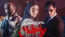 «رد خون» در جشنواره فیلم فجر یزد اکران می شود