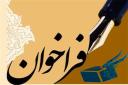 سومین کنگره «شعر توحیدی» در میبد برگزار می‌شود